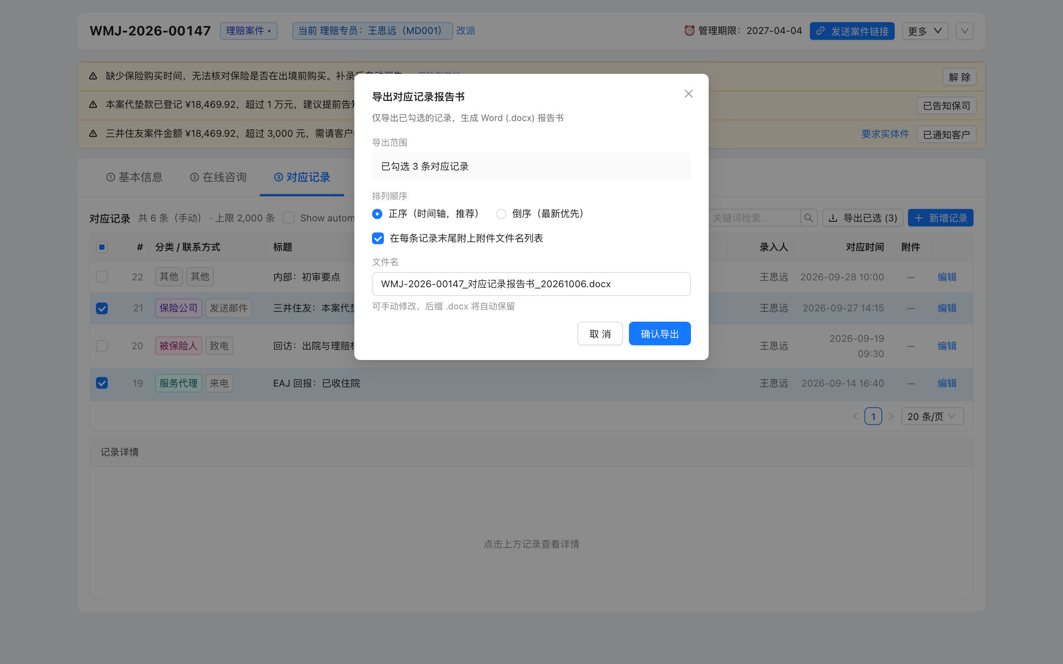 导出对应记录报告书