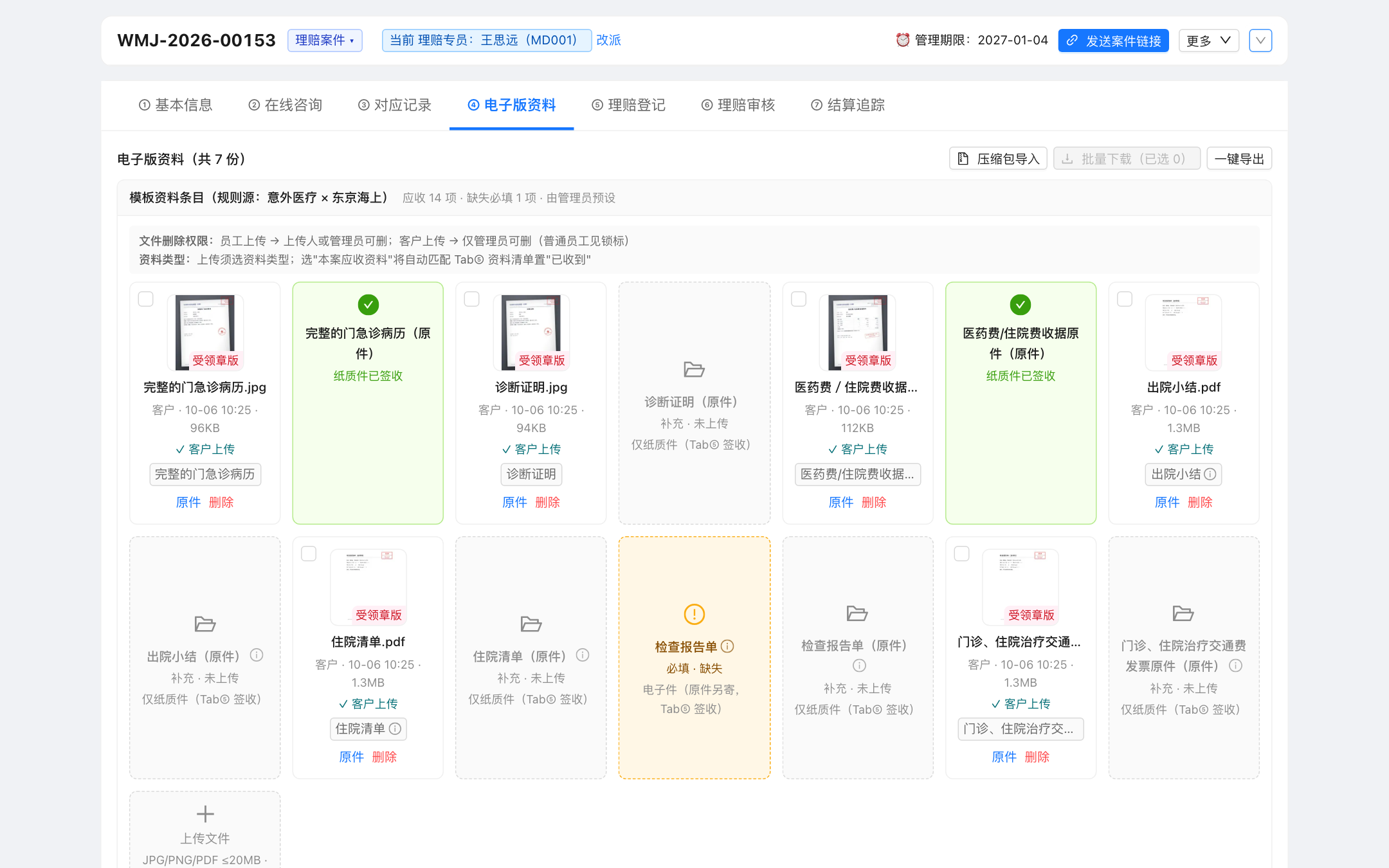资料清单
