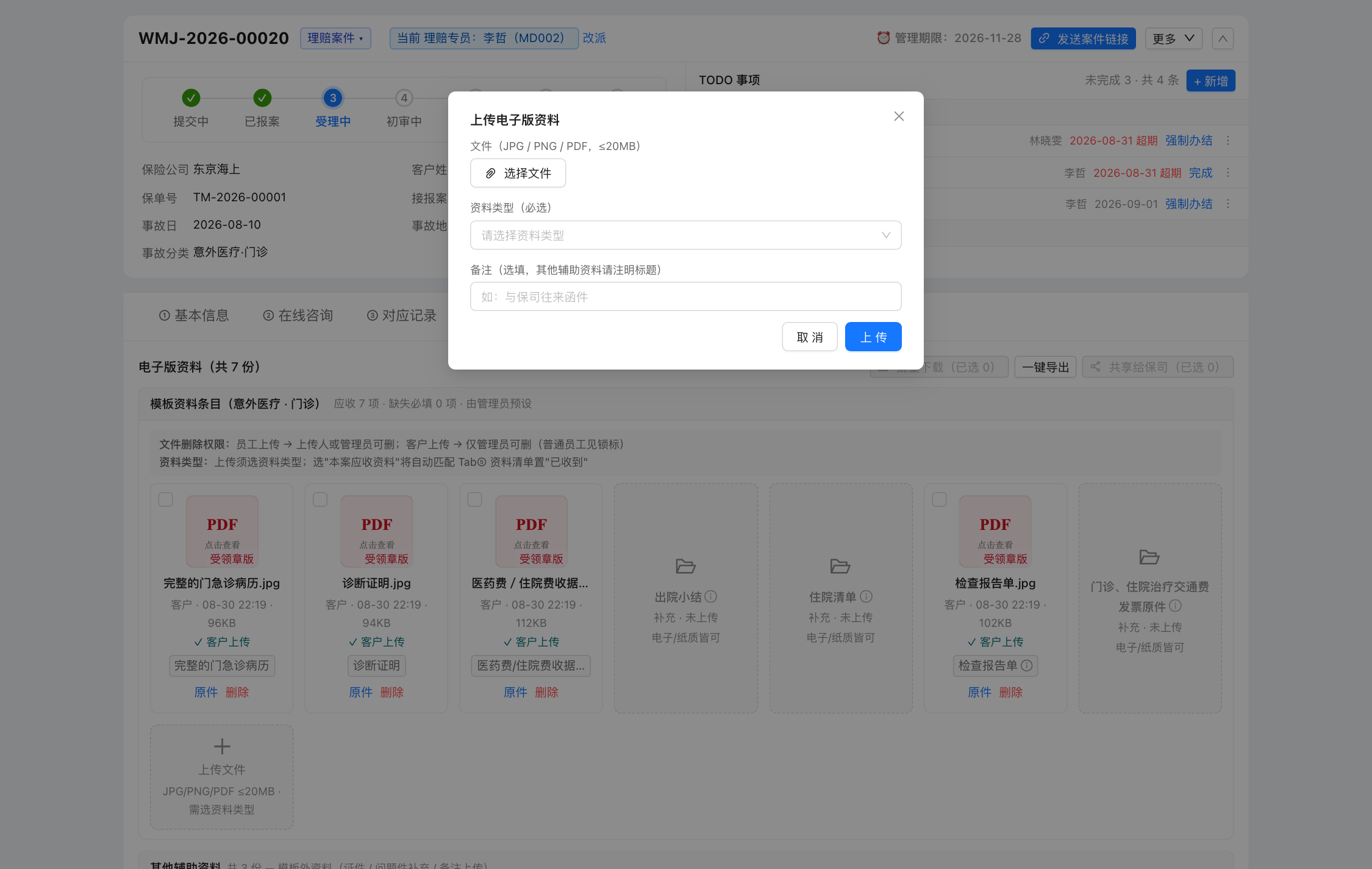 上传