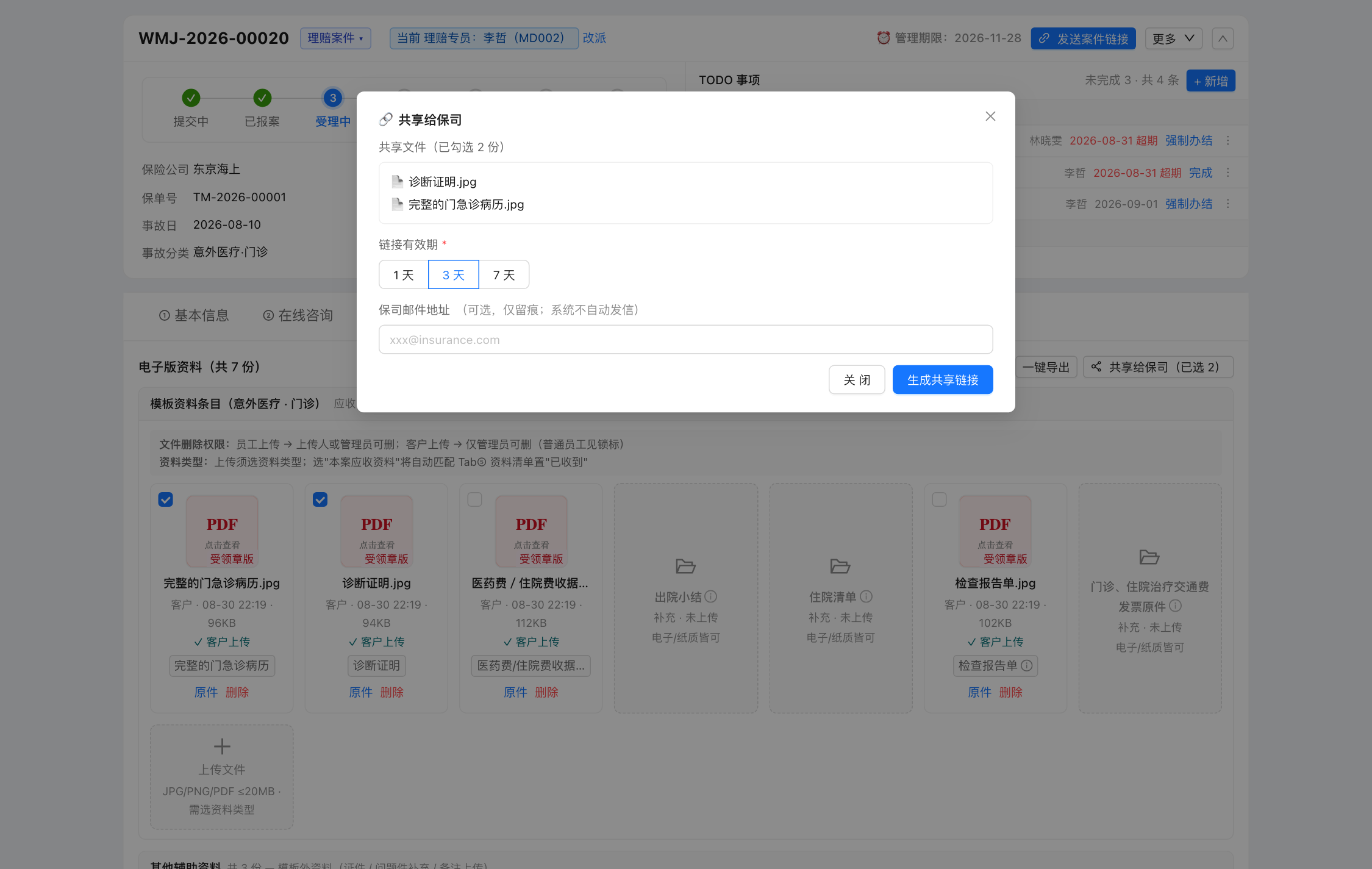 共享给保司