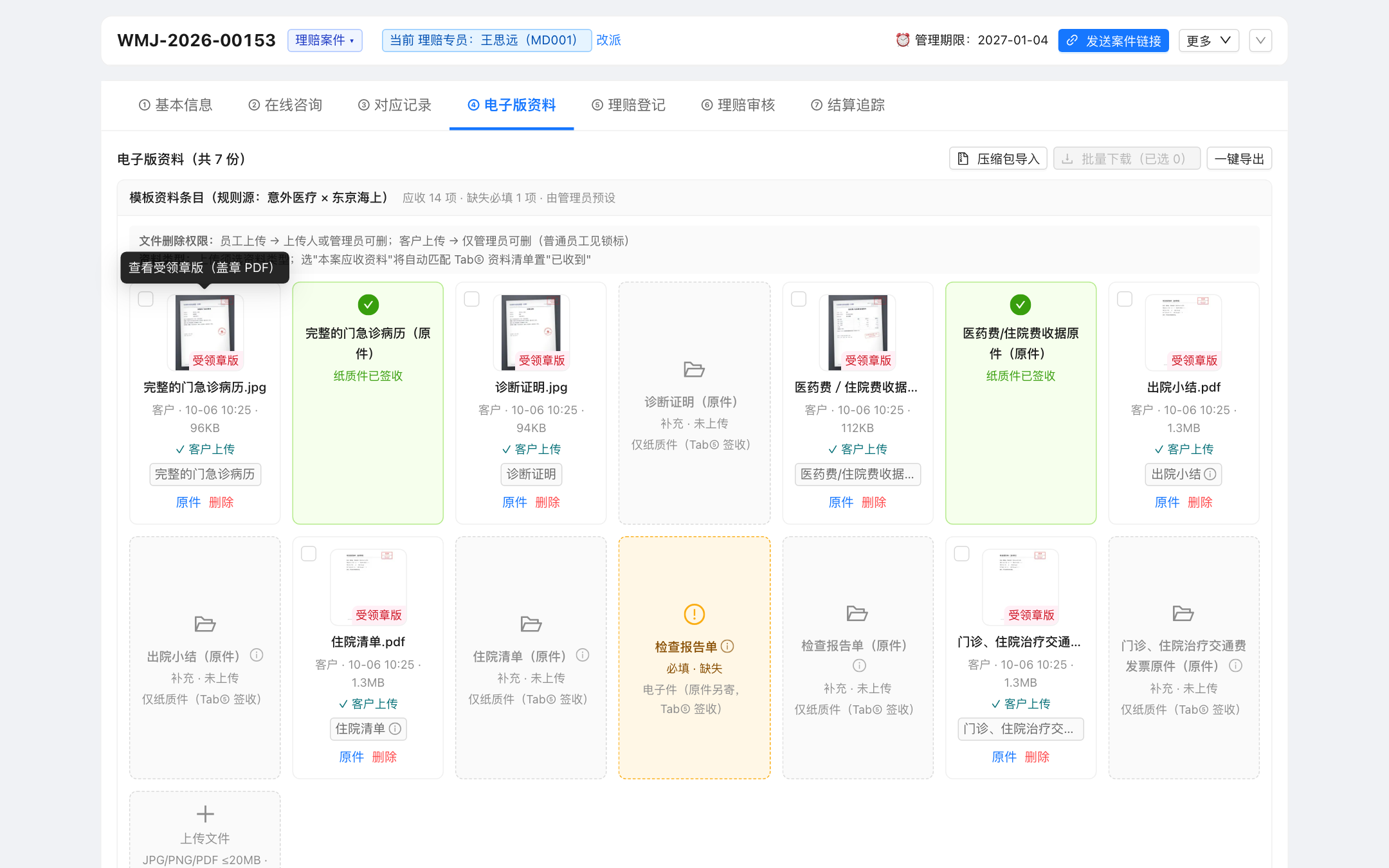 文件预览