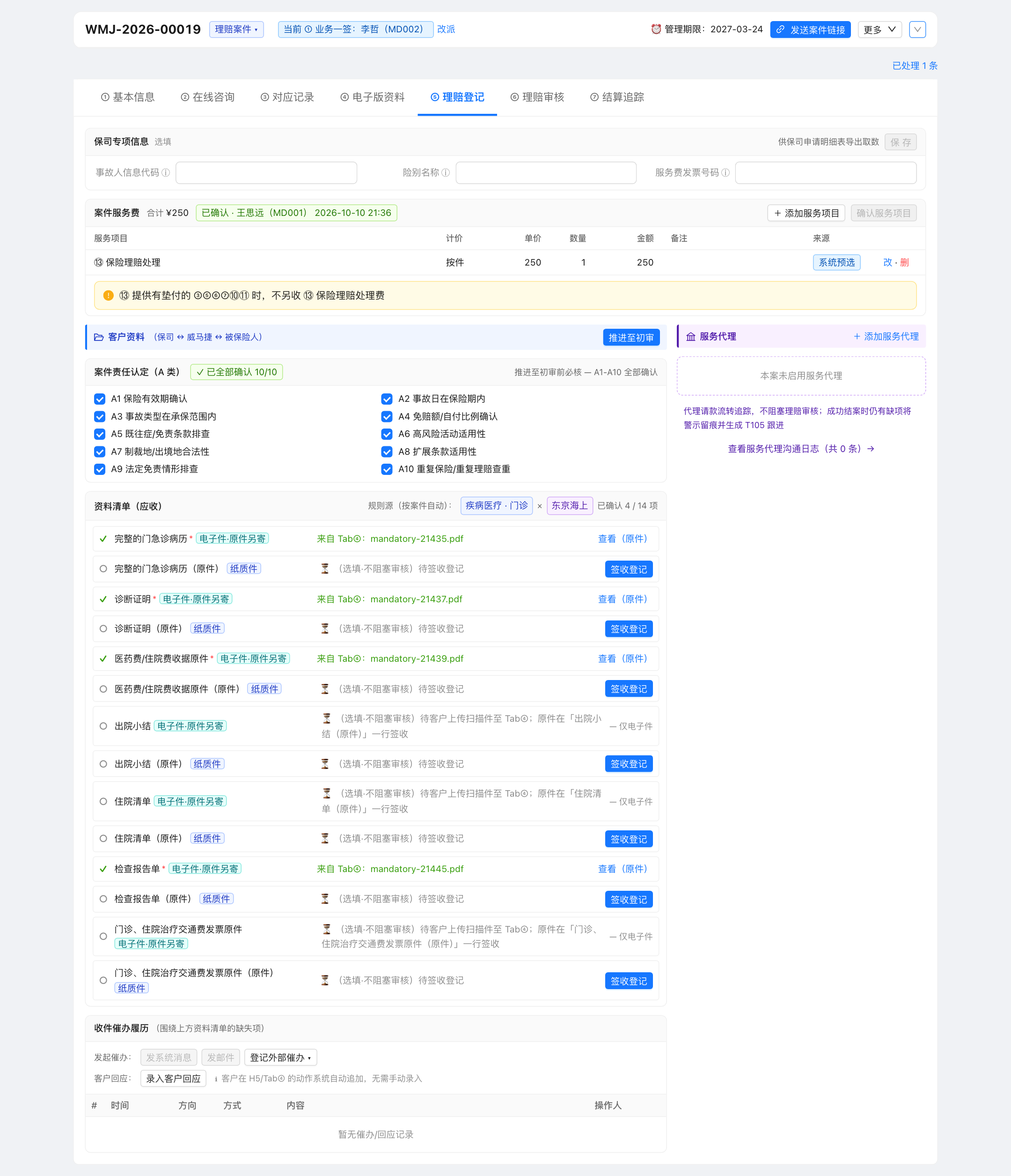 Tab⑤ 理赔登记