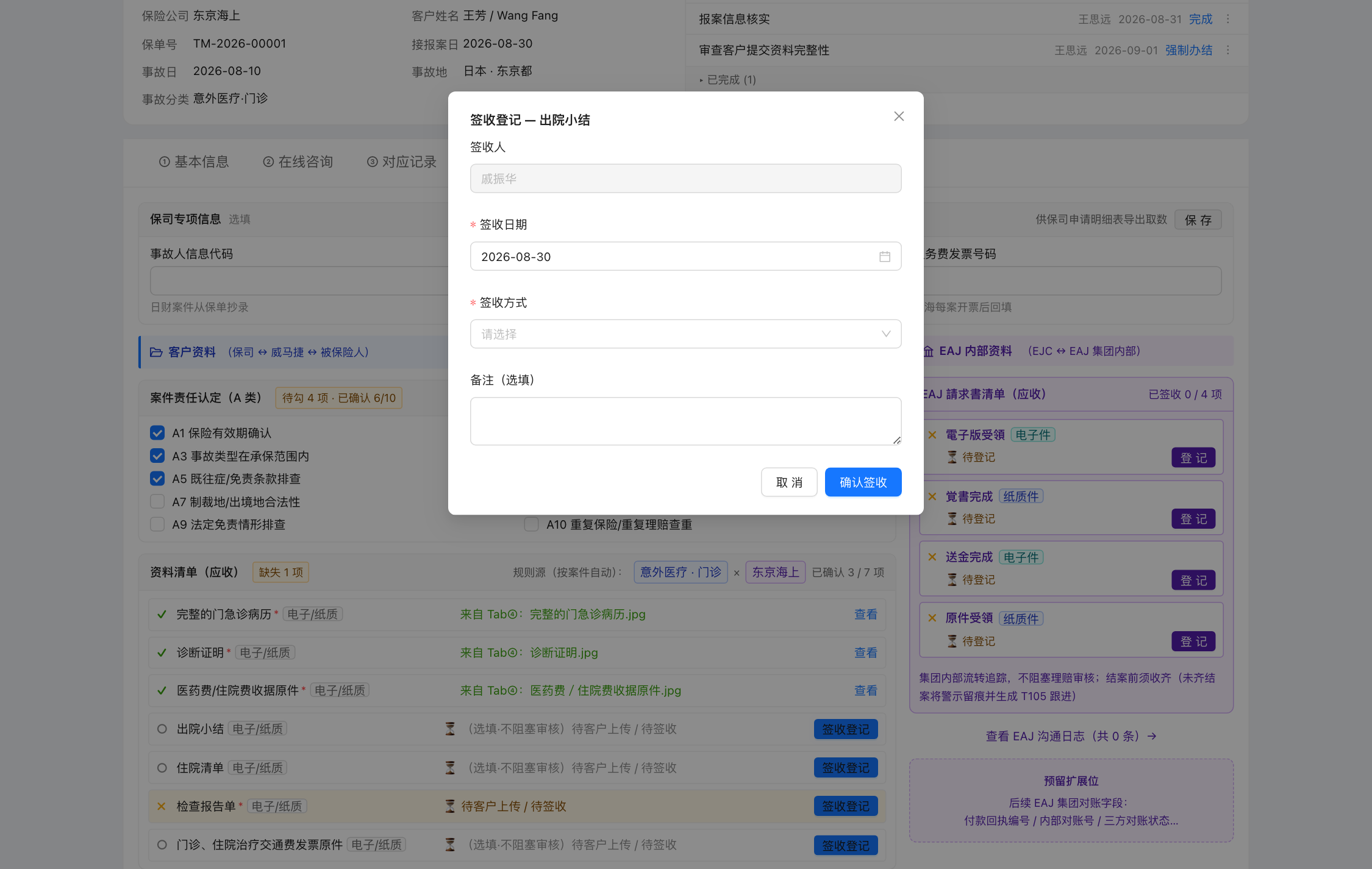 签收登记