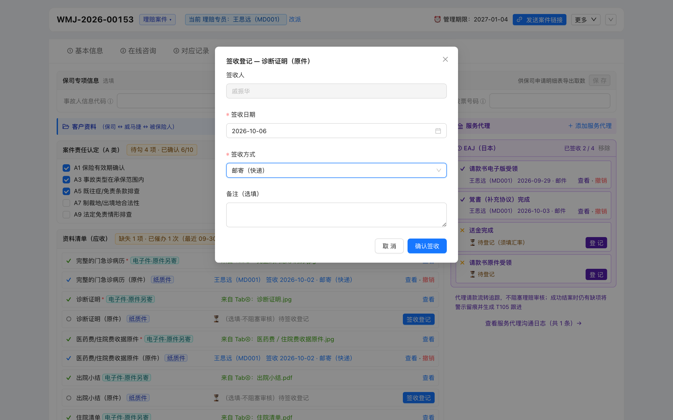 签收登记