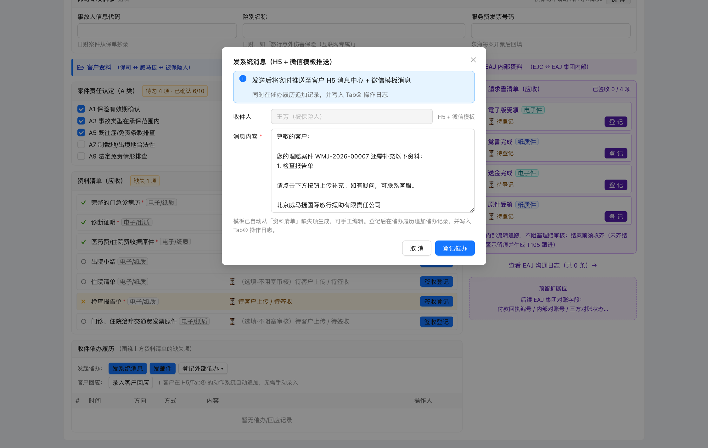 发系统消息