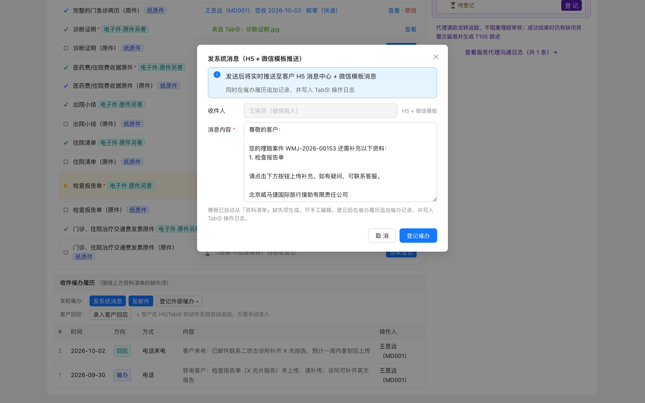 发系统消息