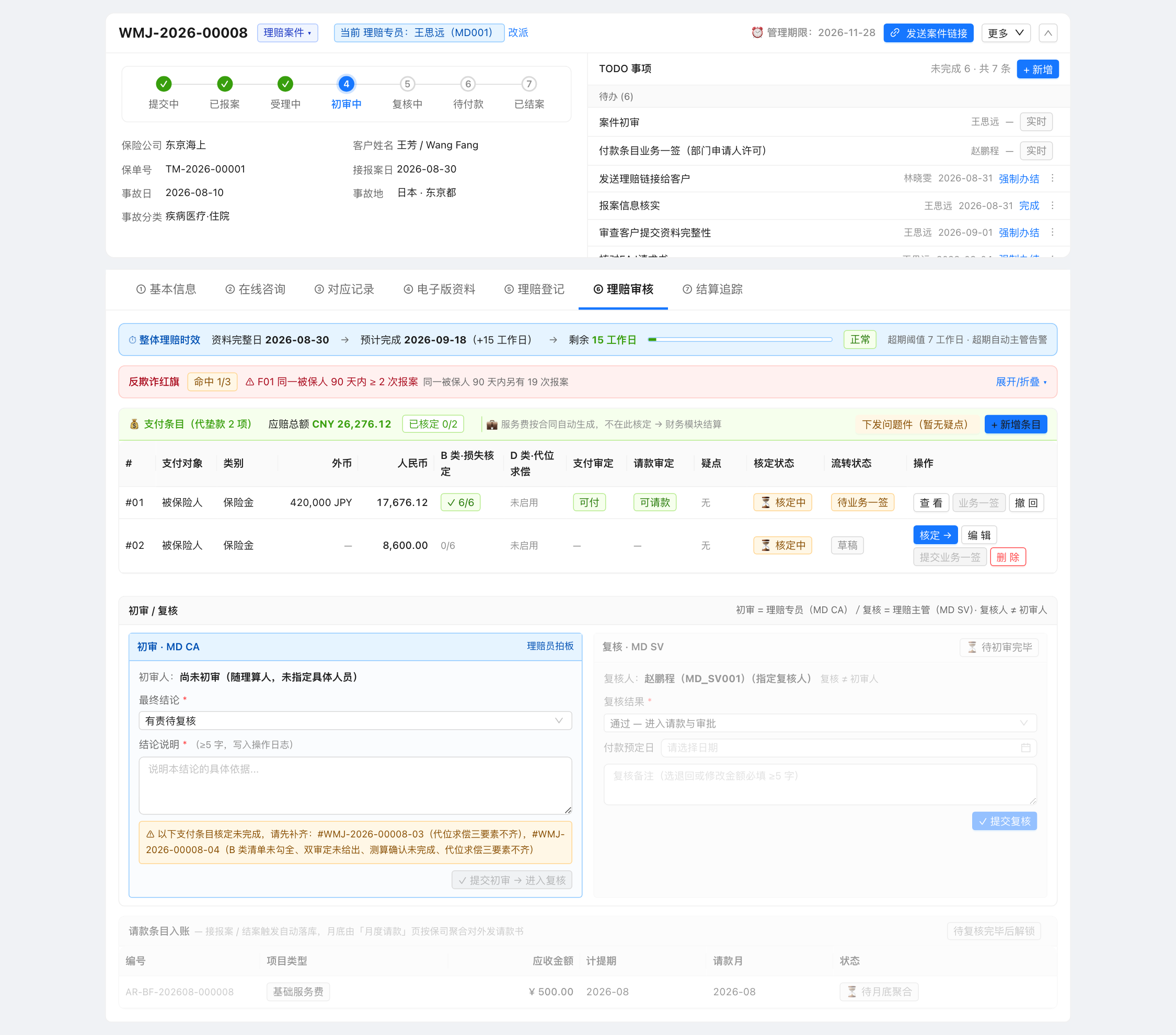 Tab⑥ 理赔审核