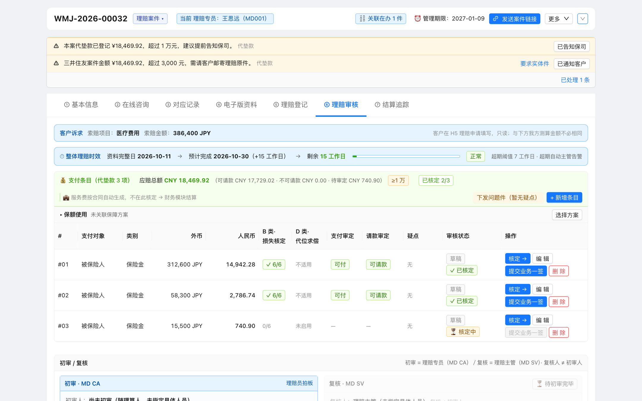 支付条目