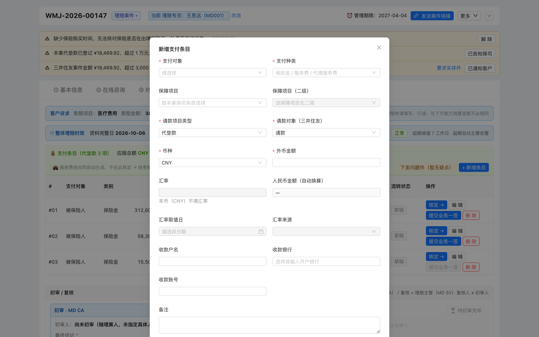 新增支付条目