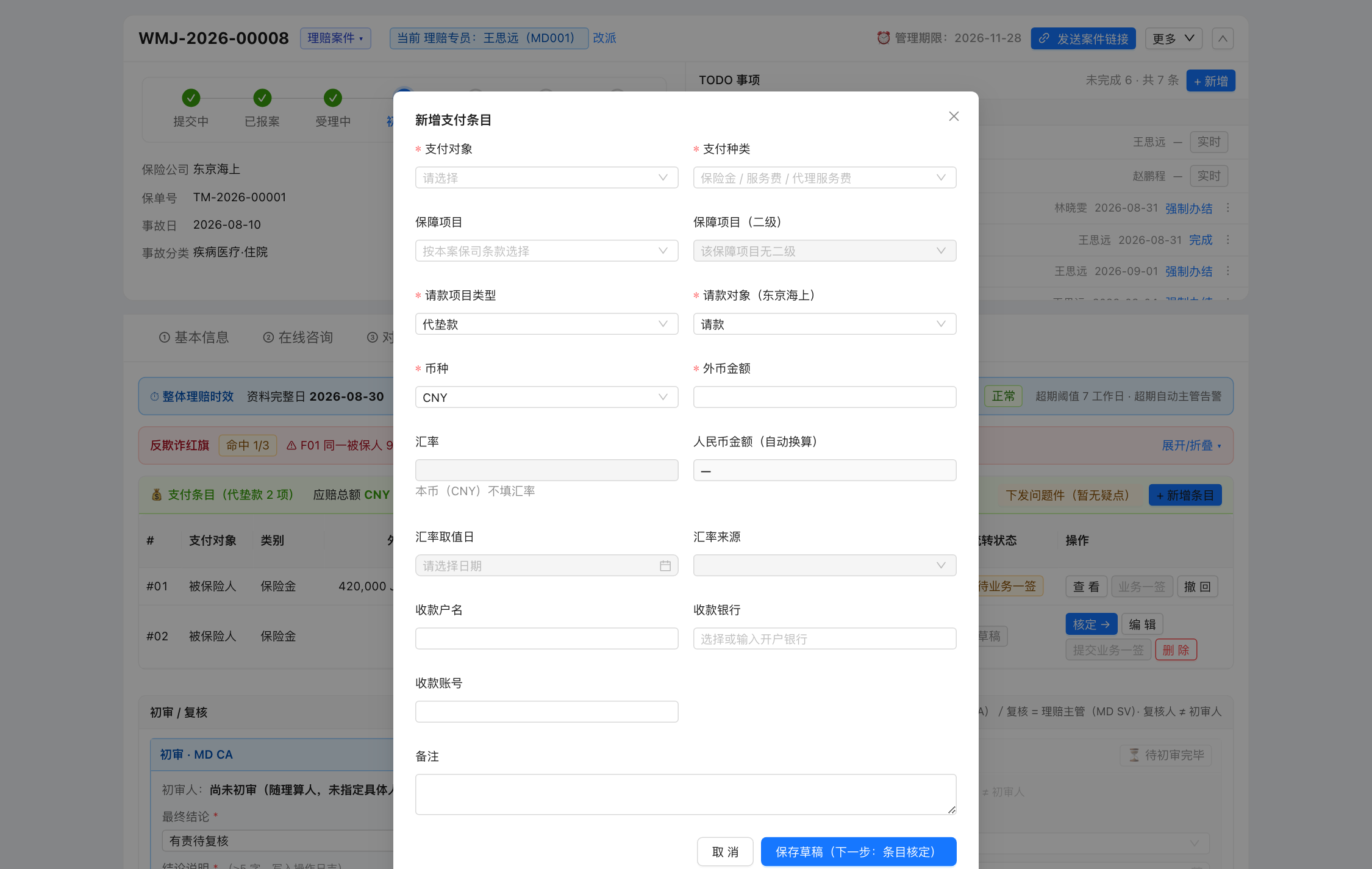 新增支付条目