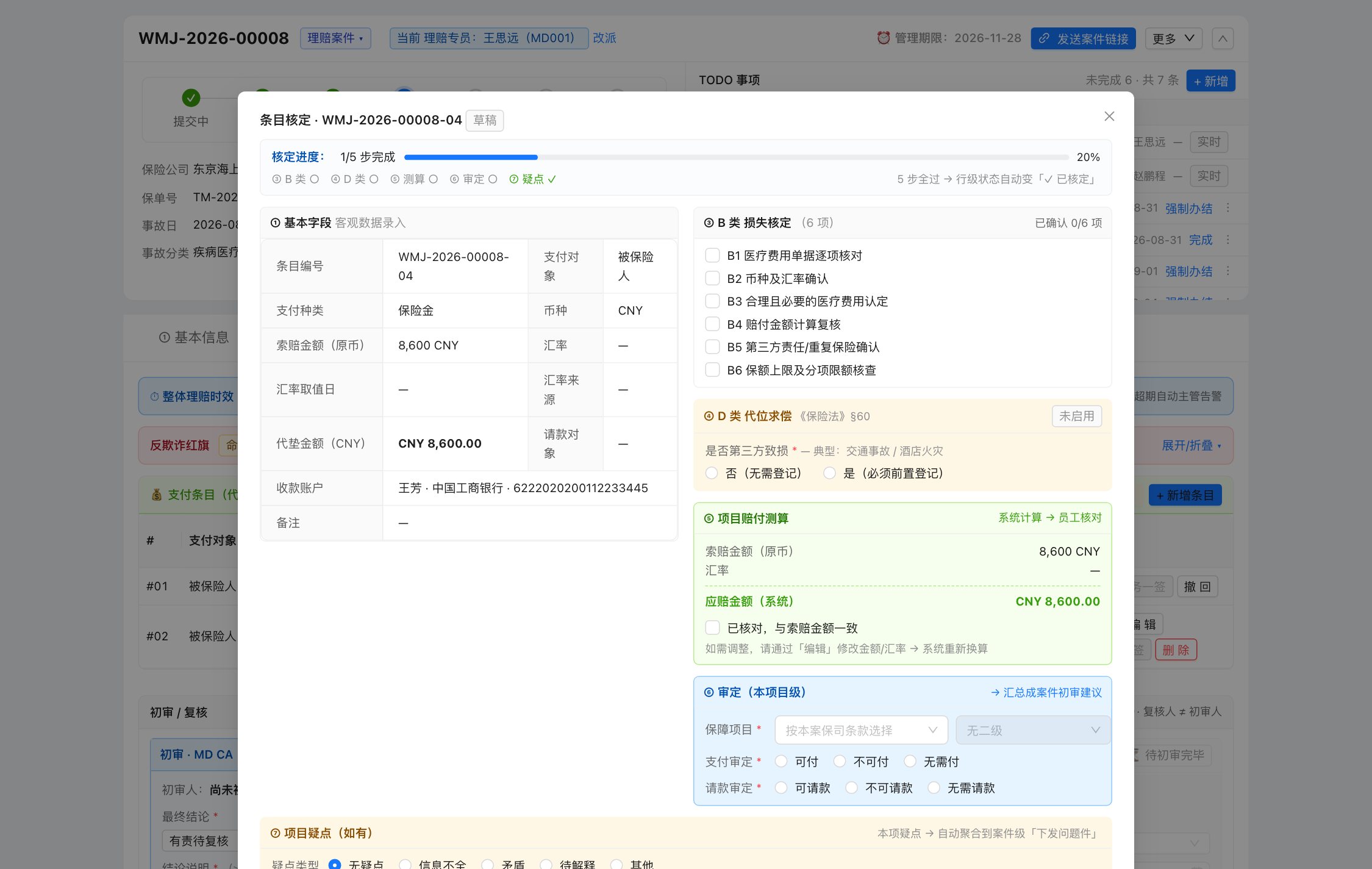 条目核定