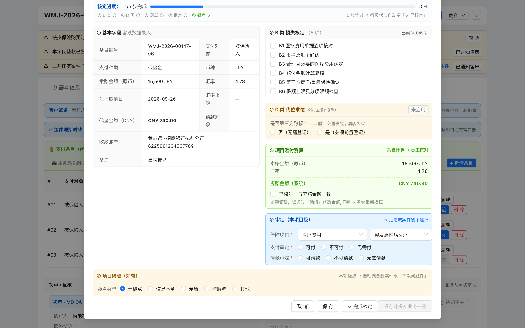 条目核定