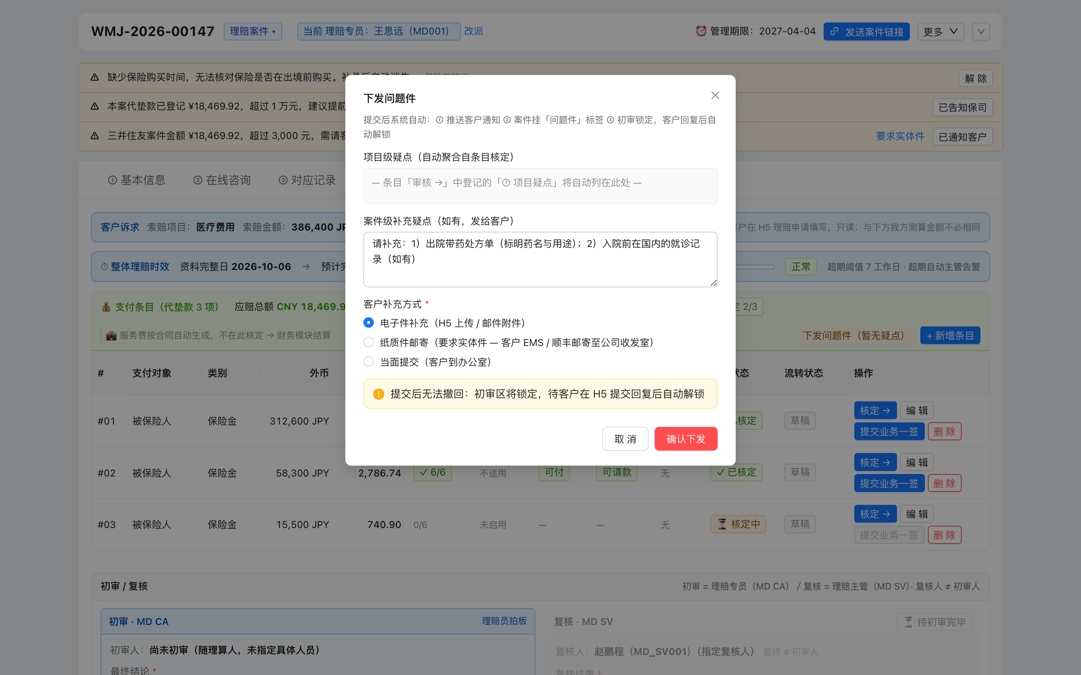 下发问题件