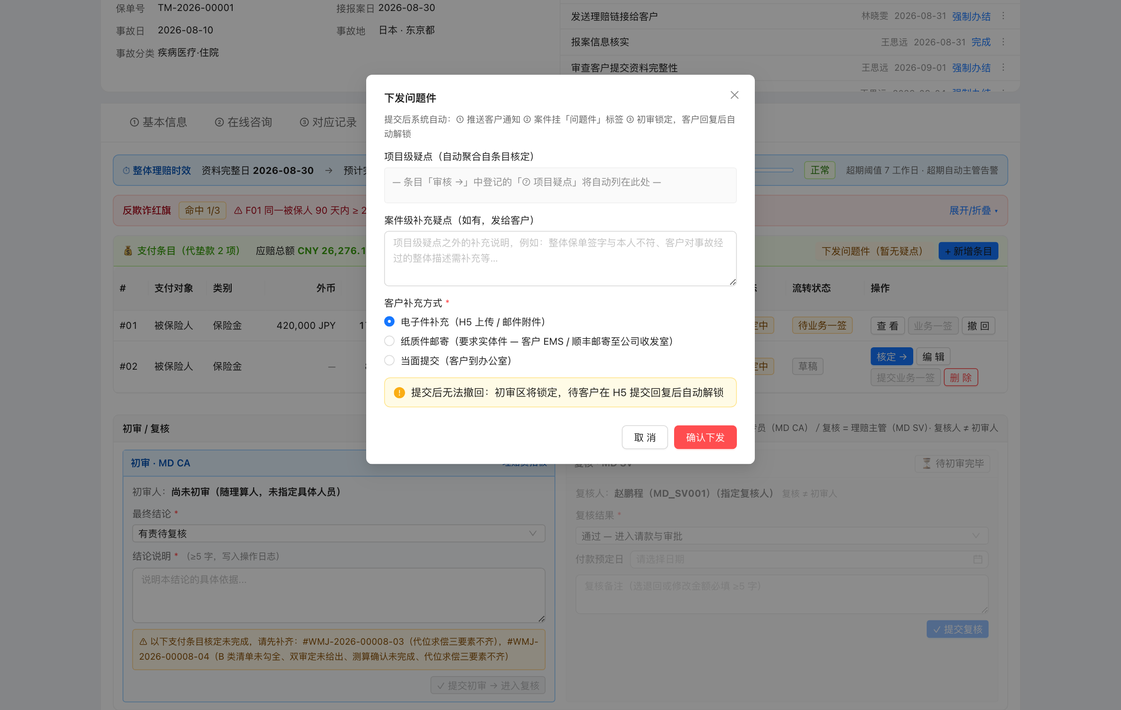 下发问题件