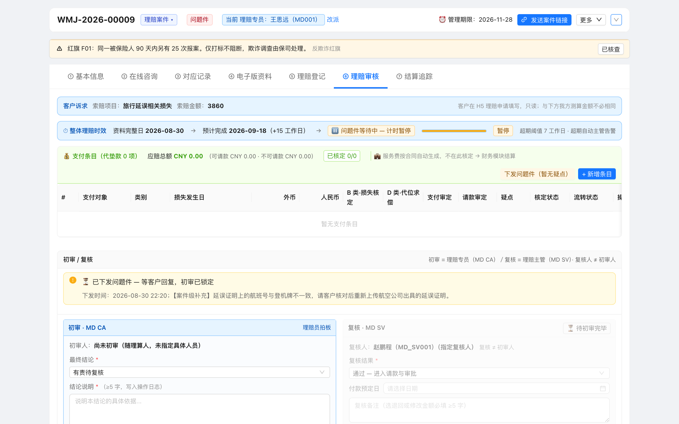 问题件挂起