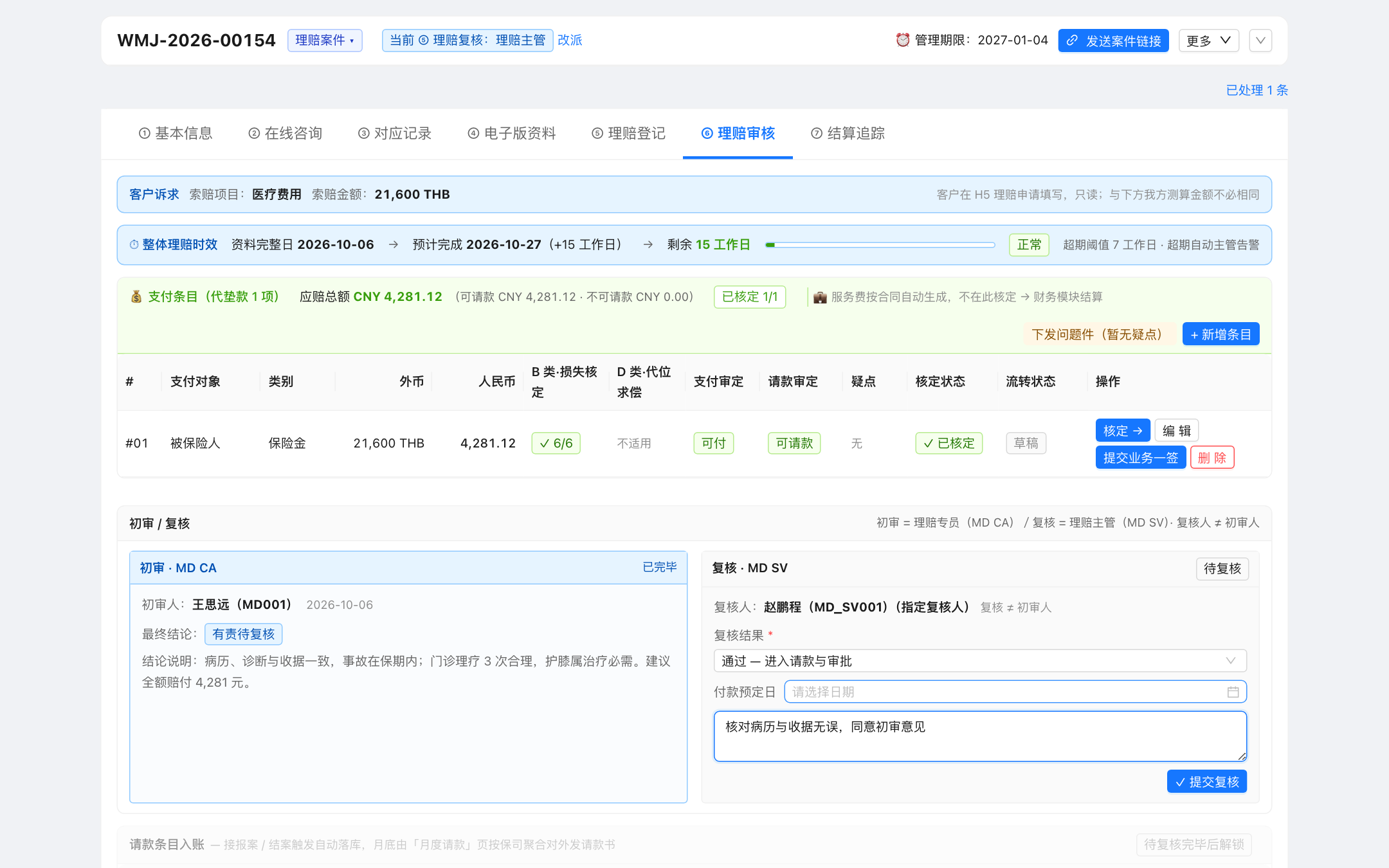 复核区解锁