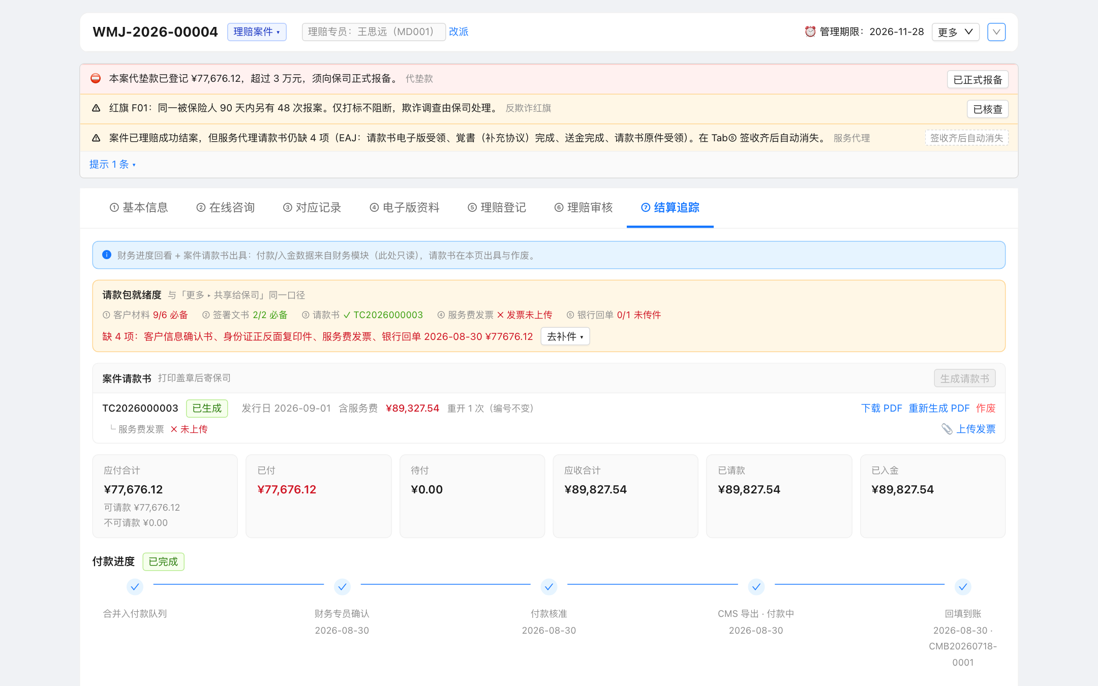 请款包就绪度 · 缺件