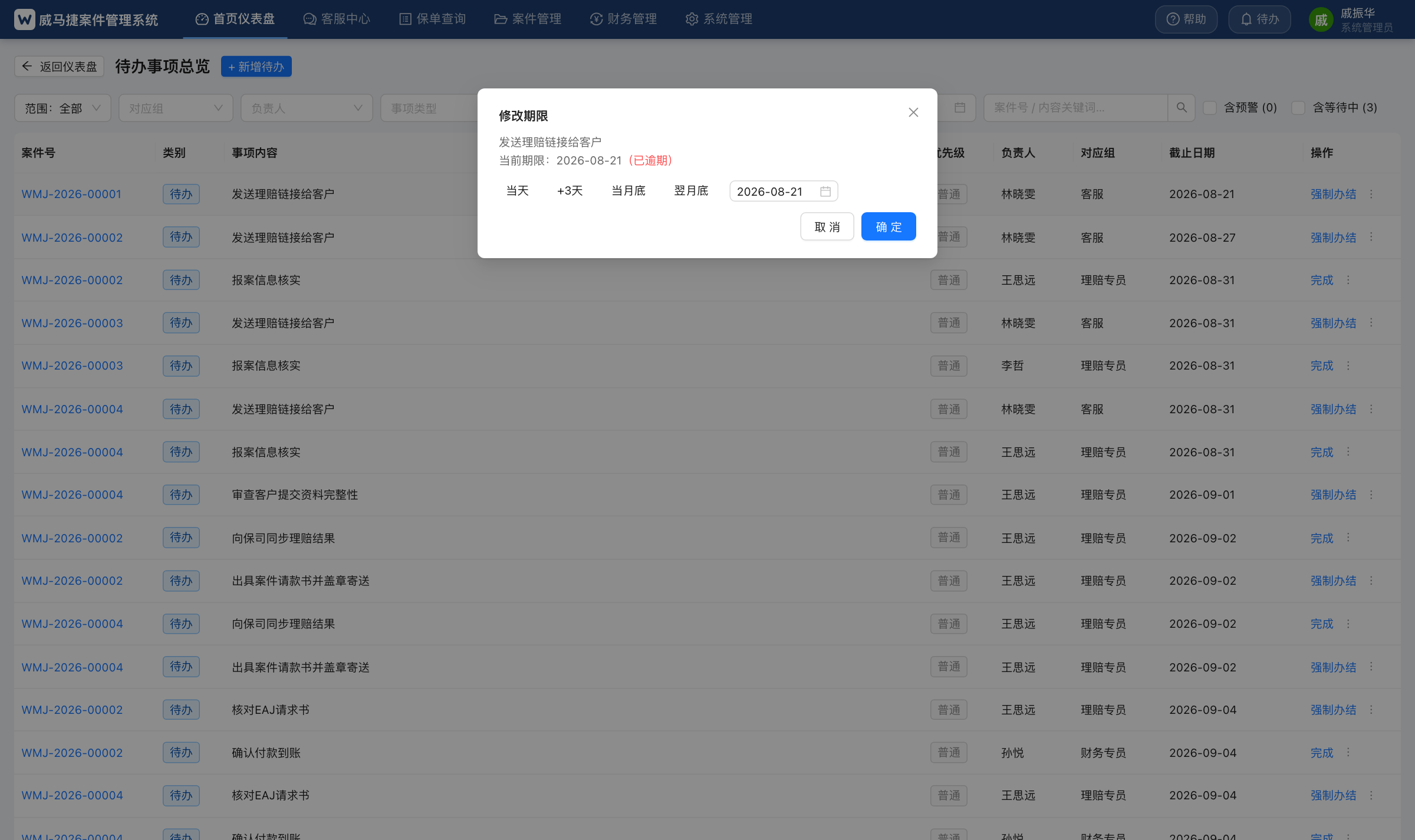 修改期限