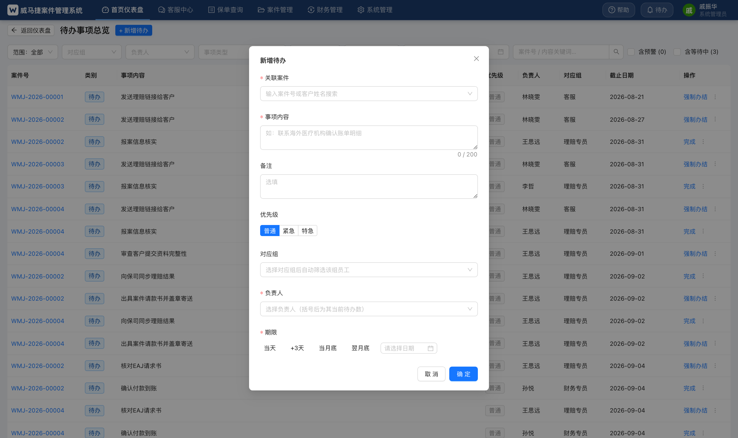新增待办