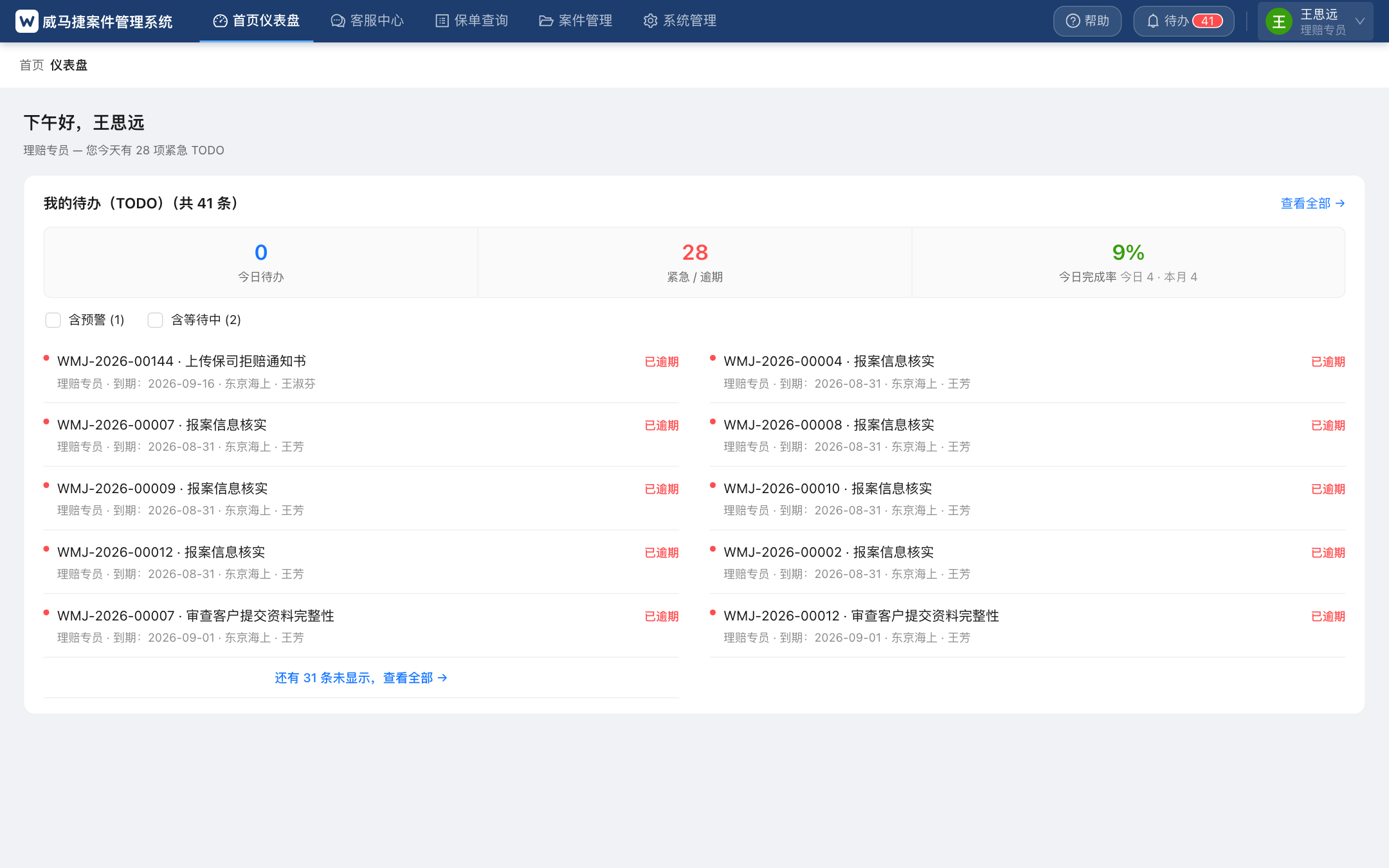 仪表盘（含顶栏铃铛角标与待办卡）