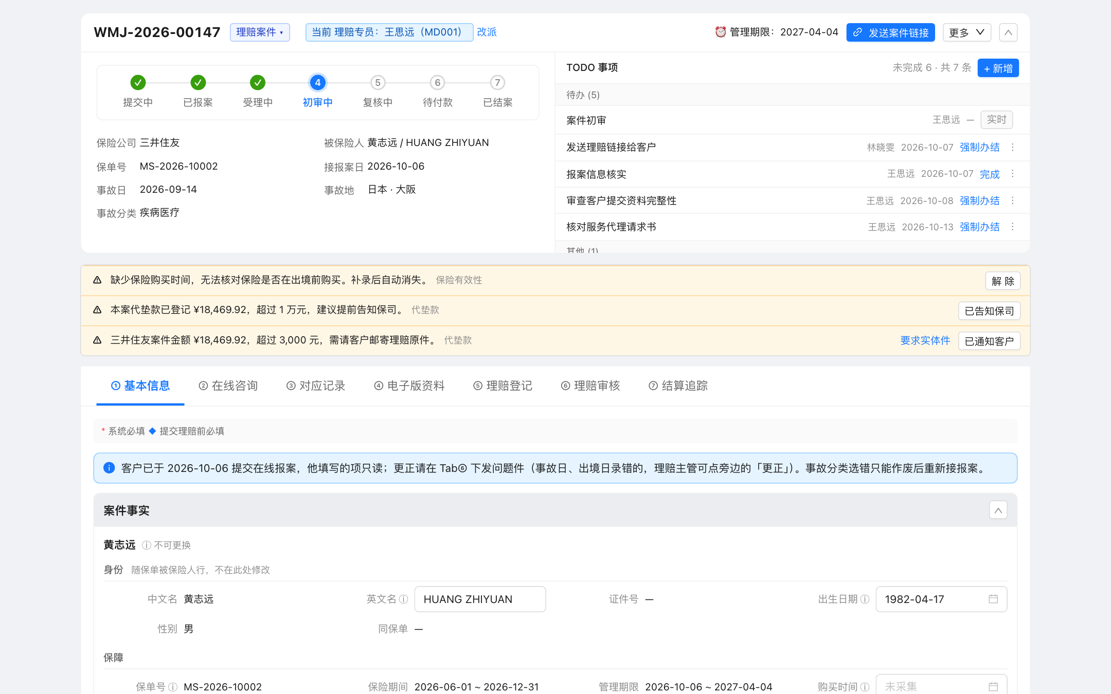 案件详情全貌