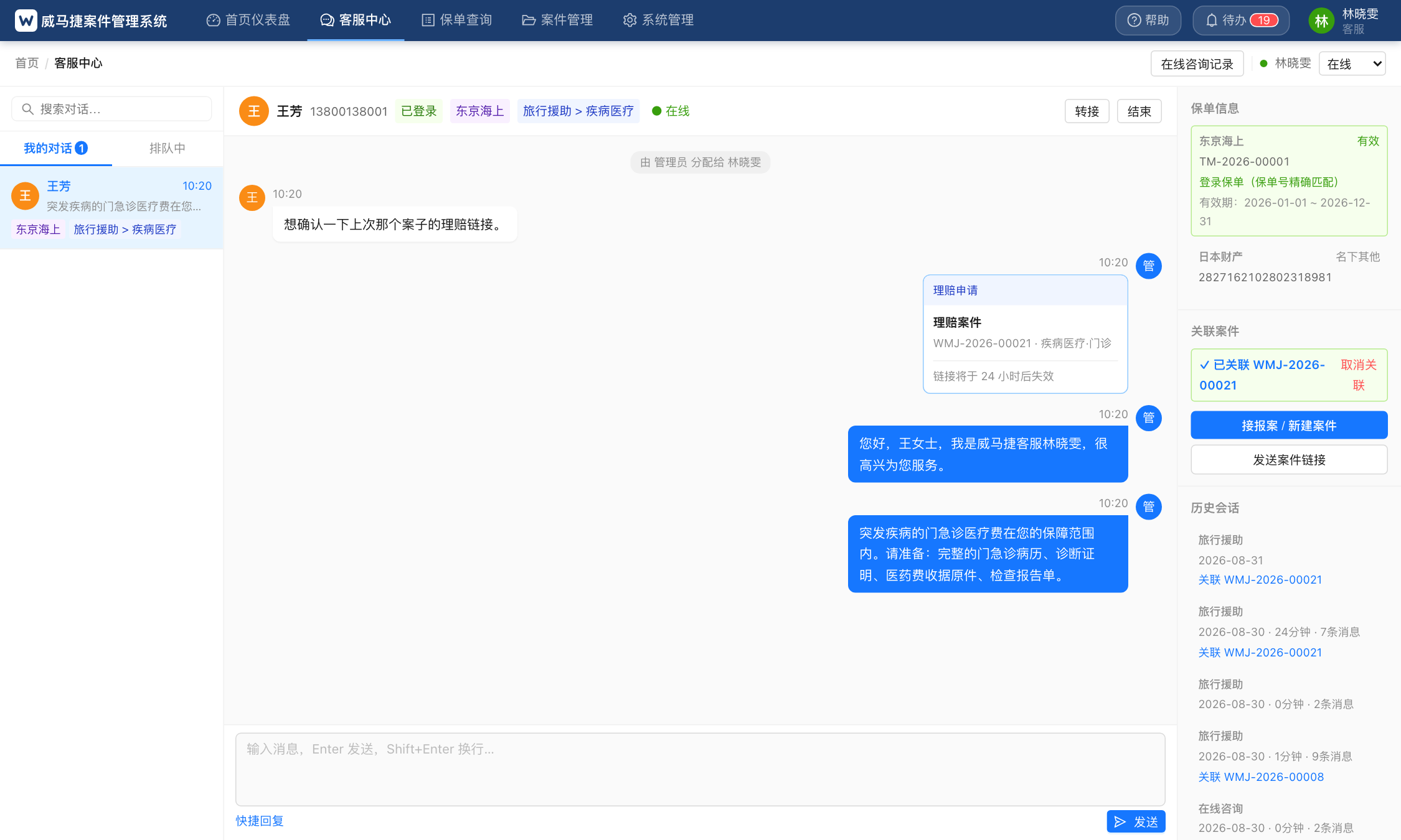 坐席工作台三栏