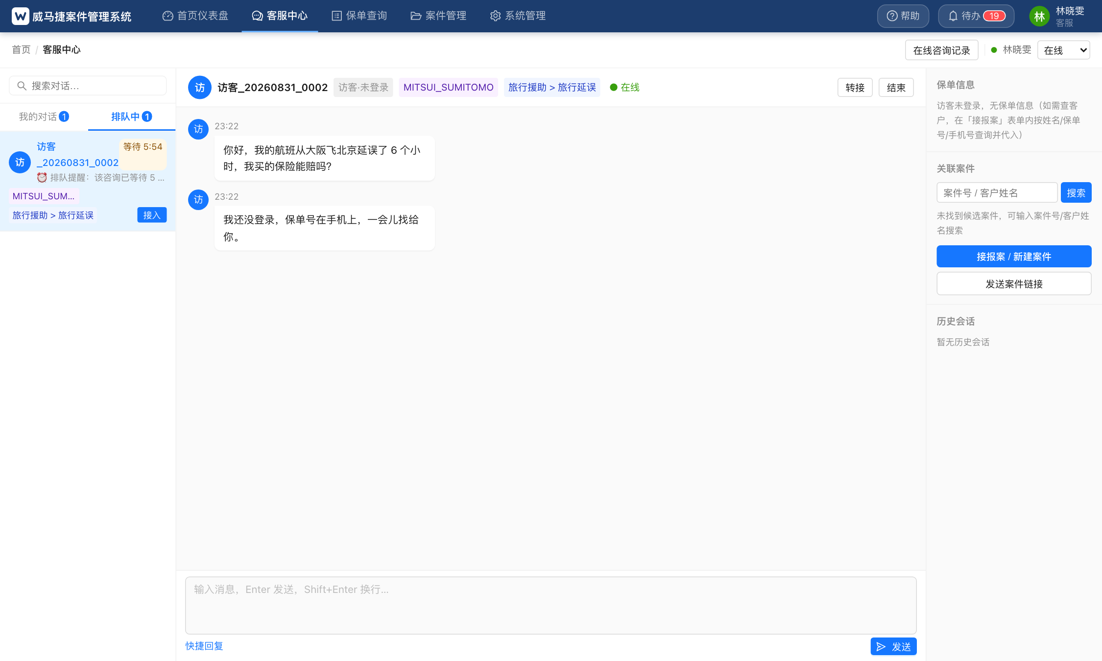 访客会话