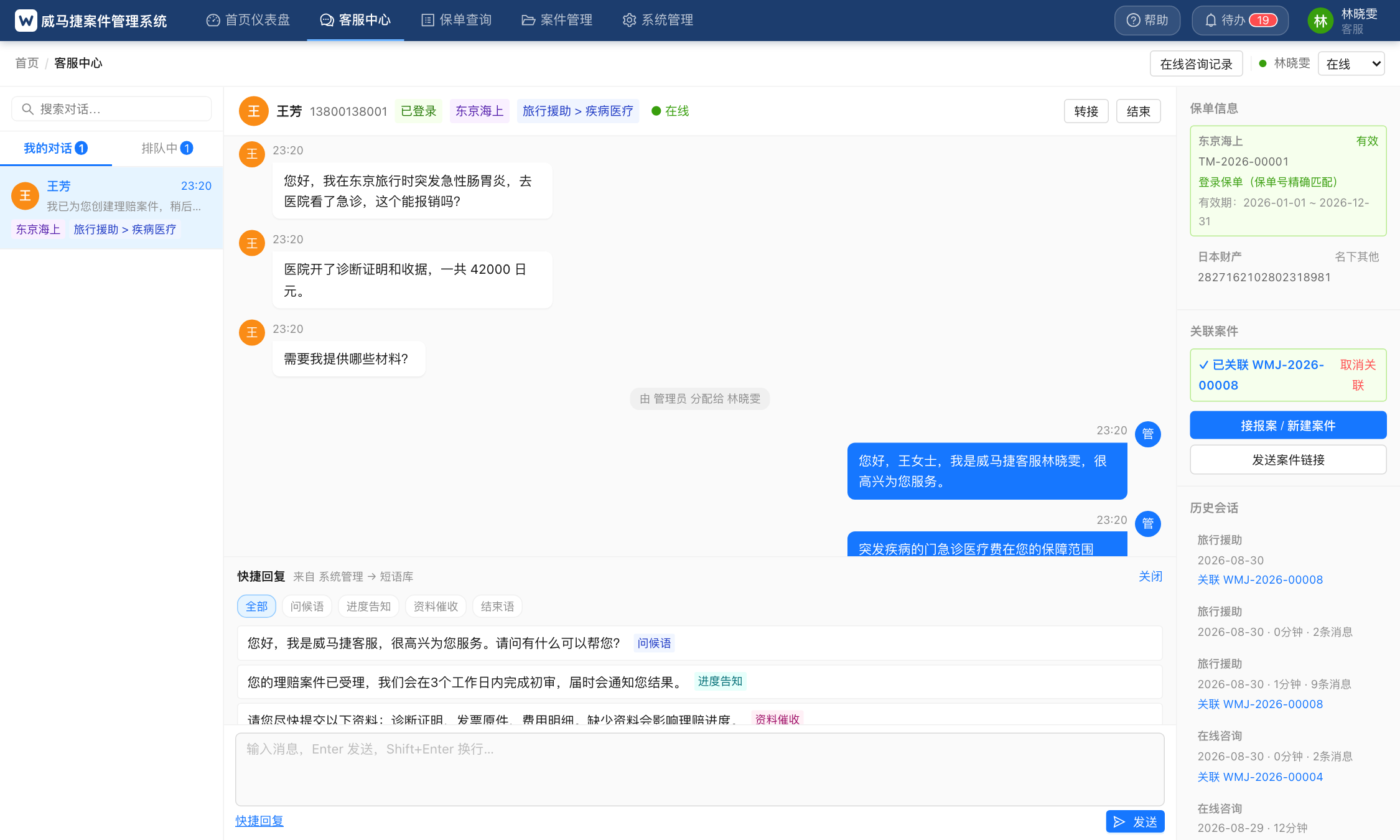 快捷回复