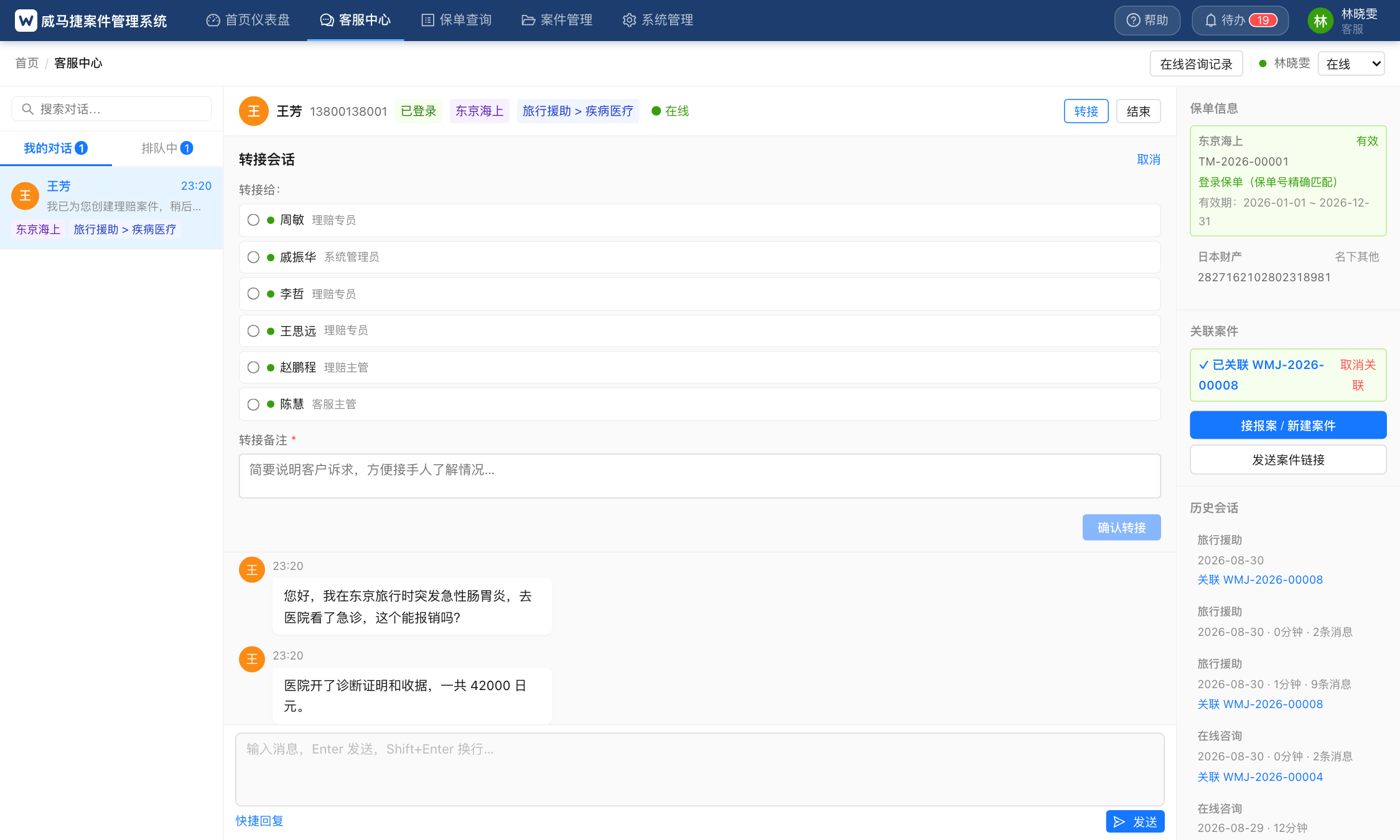 转接