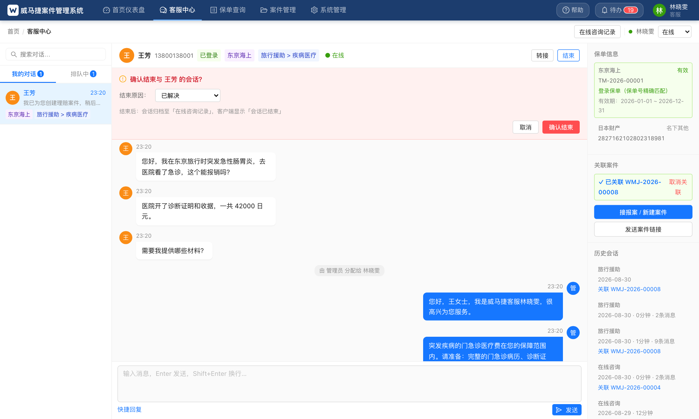 结束会话