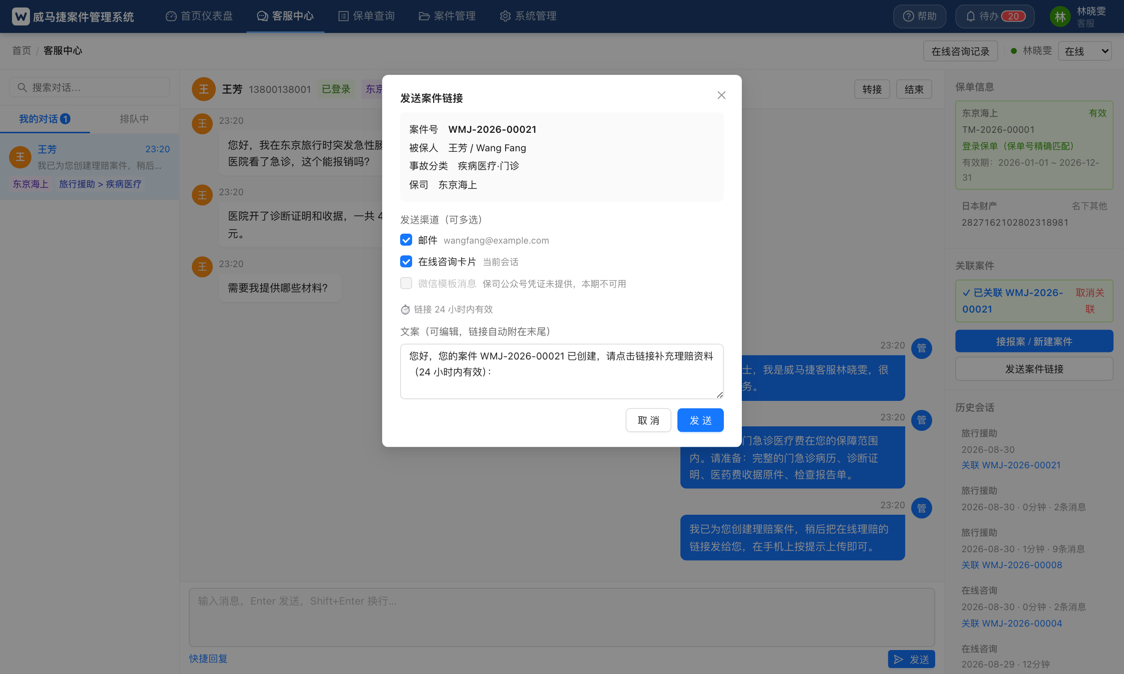 发送案件链接