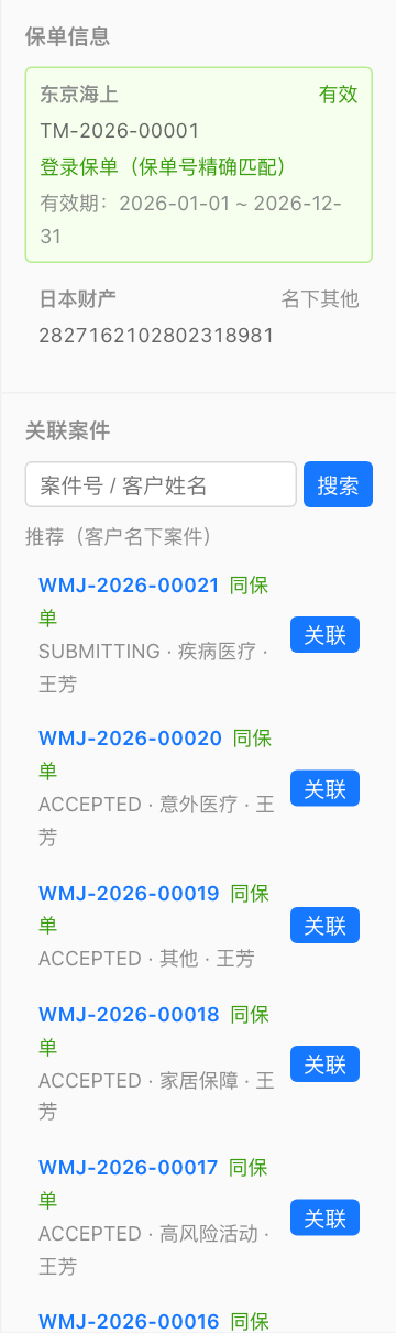 关联案件候选