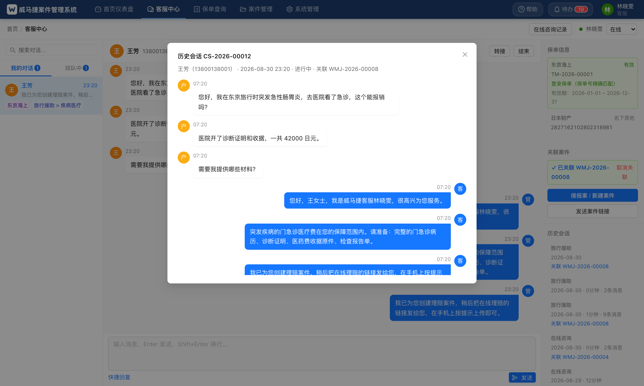 历史会话回看
