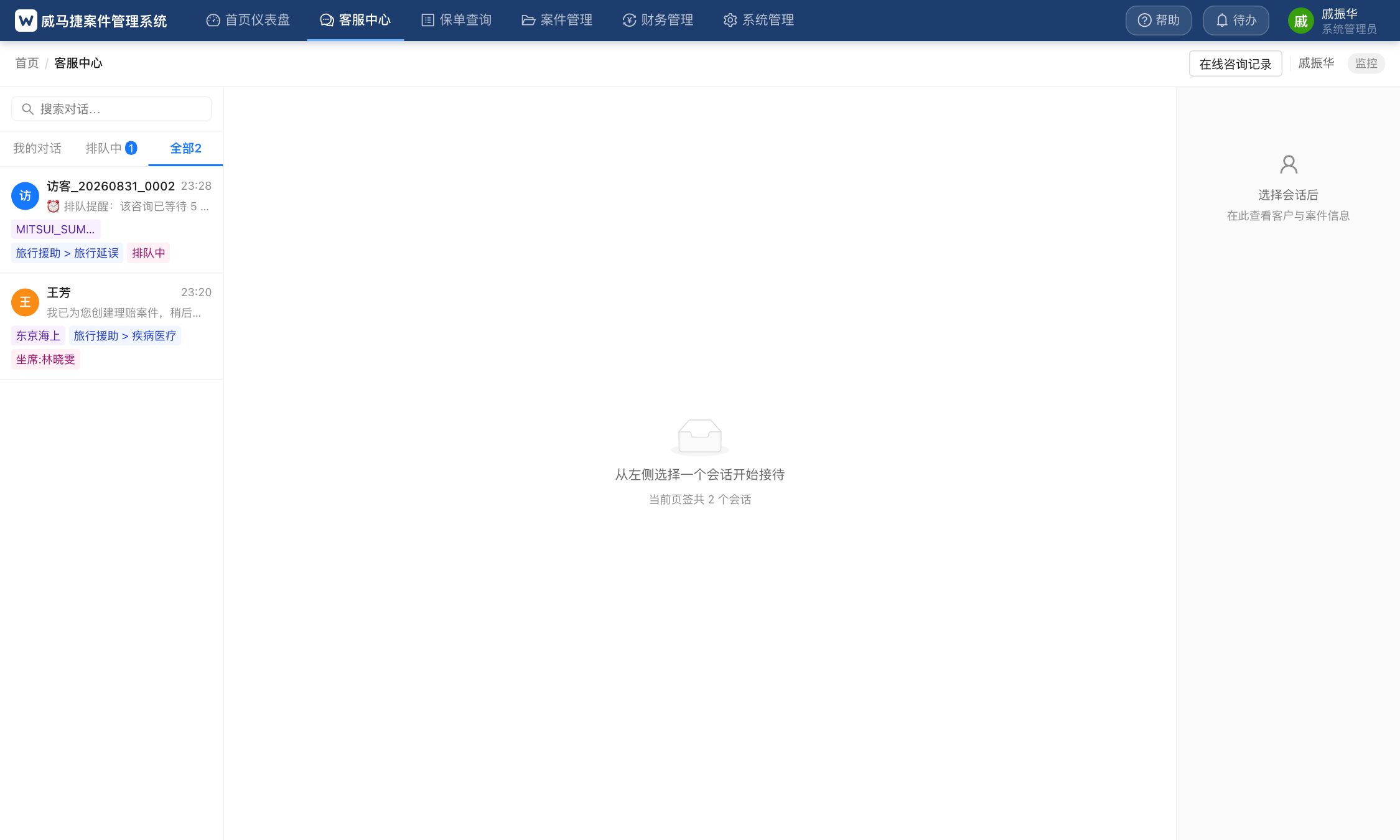 管理员的监控态