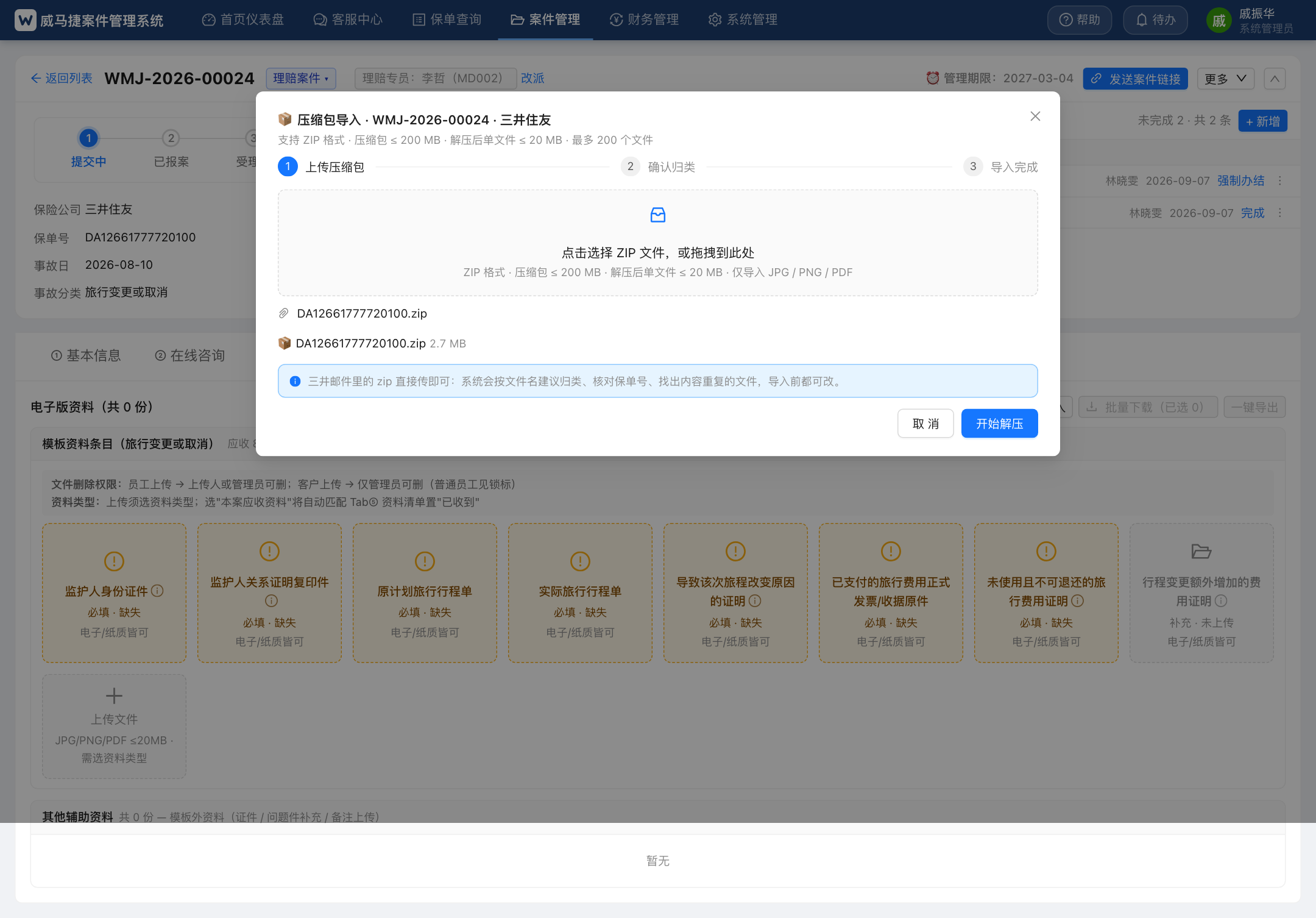 压缩包导入 · 上传