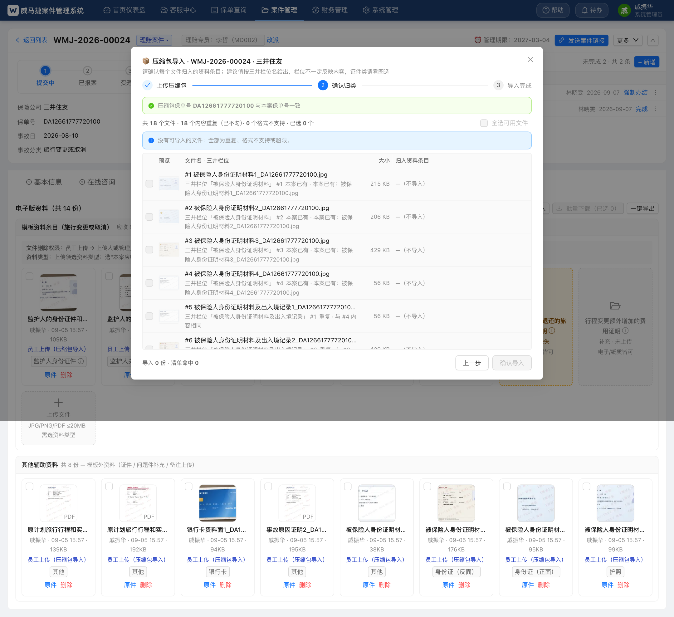 压缩包导入 · 再次导入